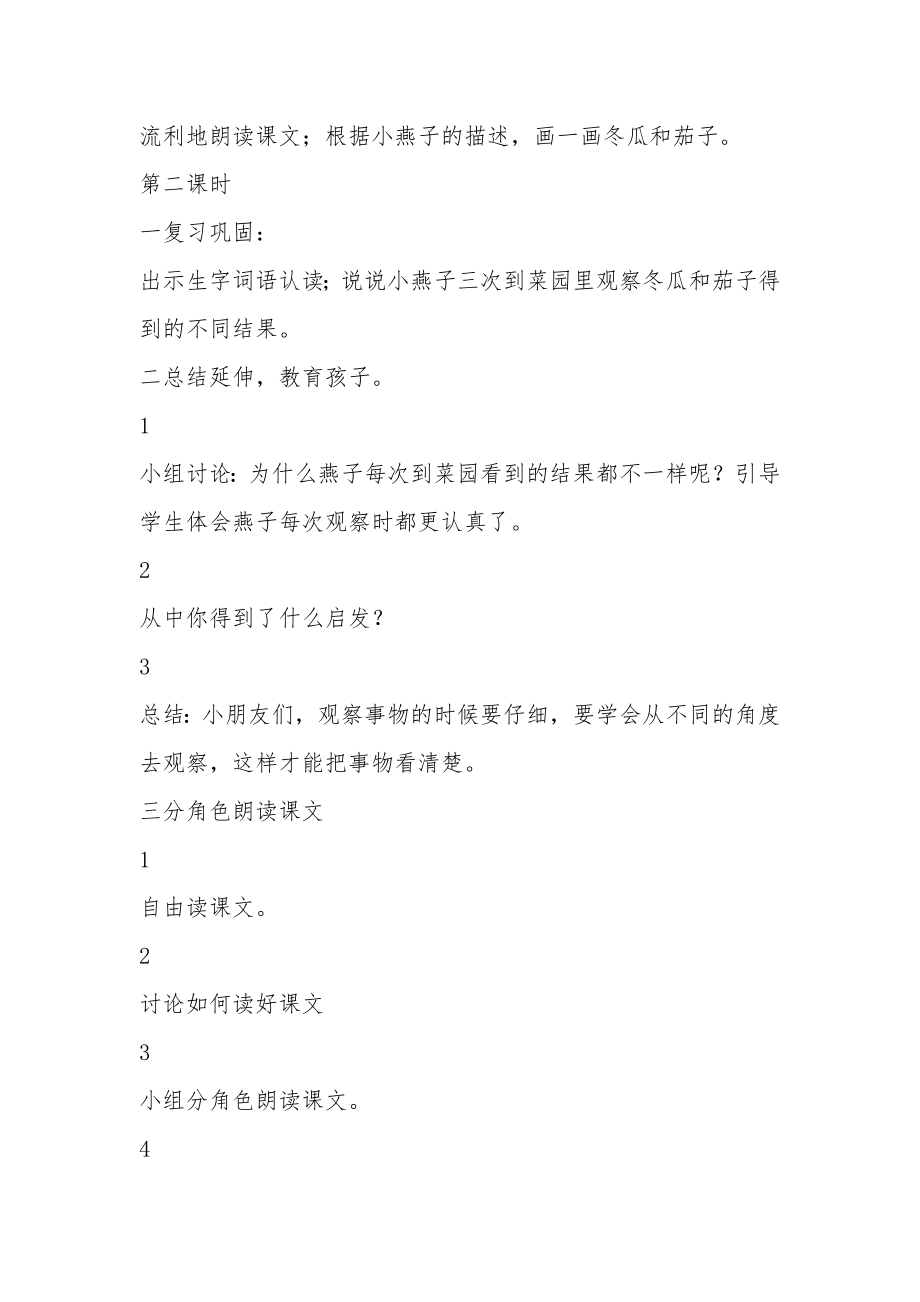 《小燕子进步了》教案之一.docx