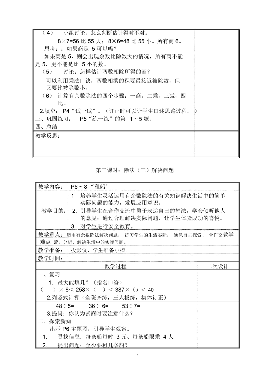 【广州市】北师大版二年级数学下册教案二次备课.doc