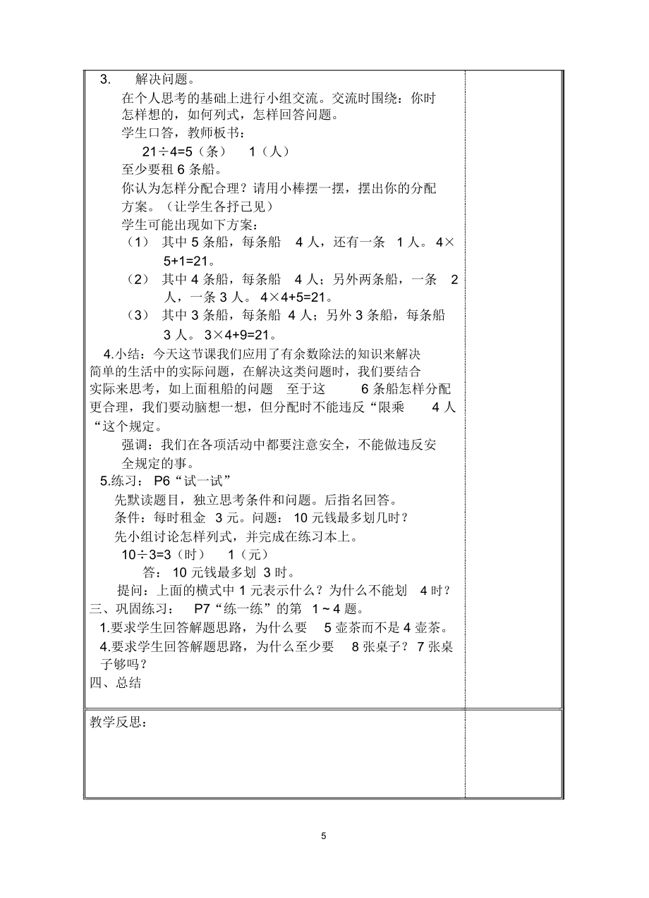 【广州市】北师大版二年级数学下册教案二次备课.doc