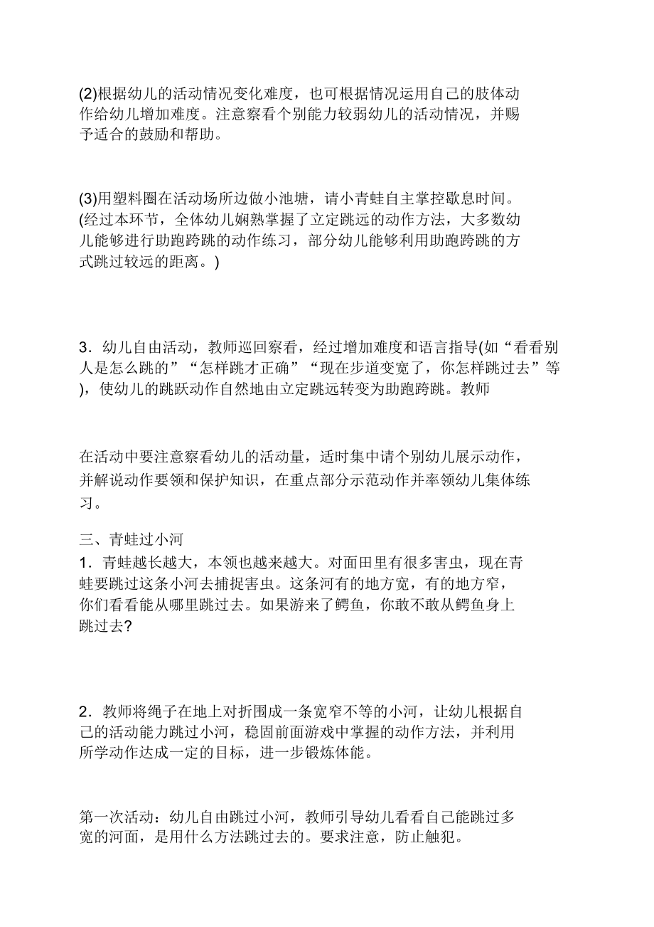 中班健康体育教案大全(3).doc