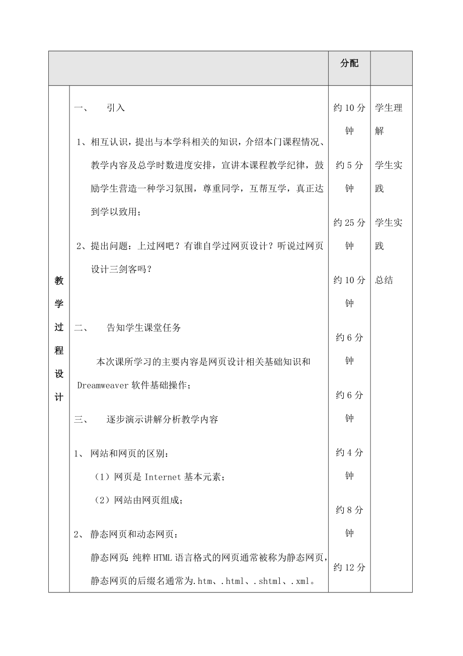 《网美工设计》教案.doc