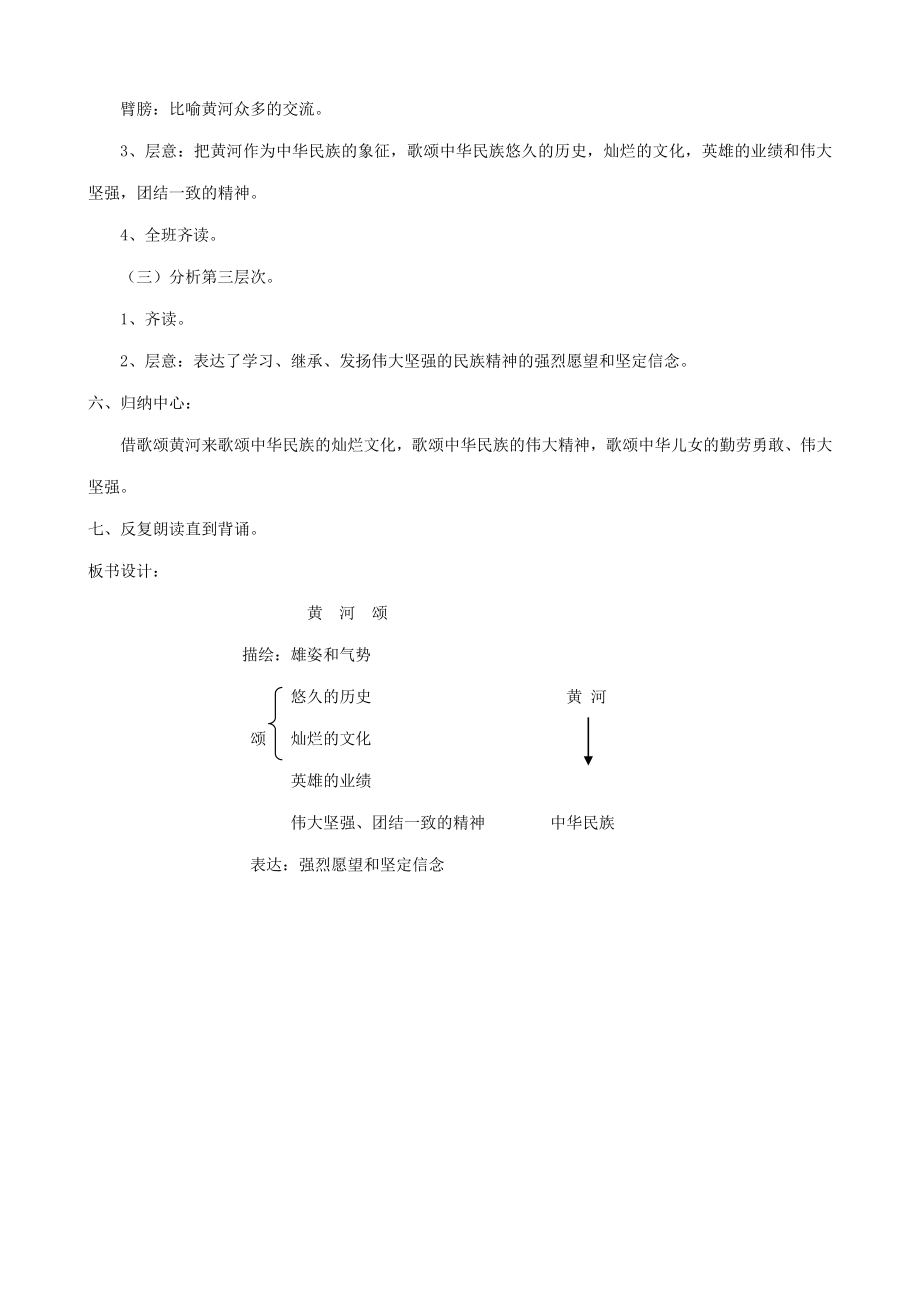 七年级语文歌词两首1教案浙教版.doc