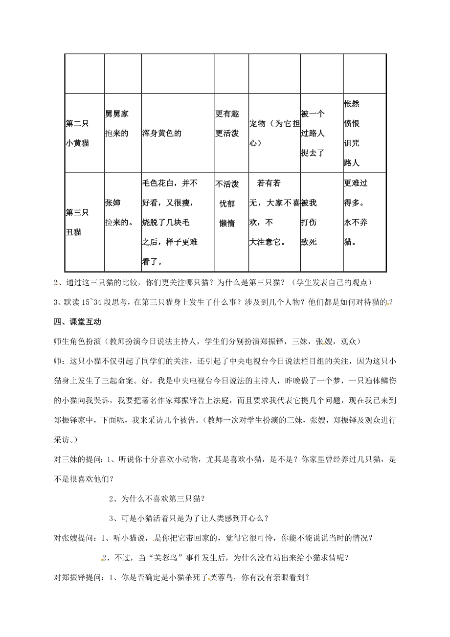 （秋季版）辽宁省鞍山市七年级语文上册第17课猫教案新人教版新人教版初中七年级上册语文教案.doc