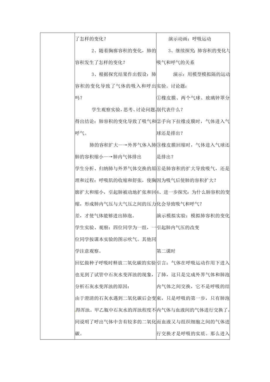 七年级生物下册3.2发生在肺内的气体交换教案1新人教版.doc