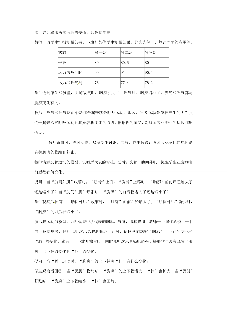 七年级生物下册3.2发生在肺内的气体交换教案1新人教版.doc