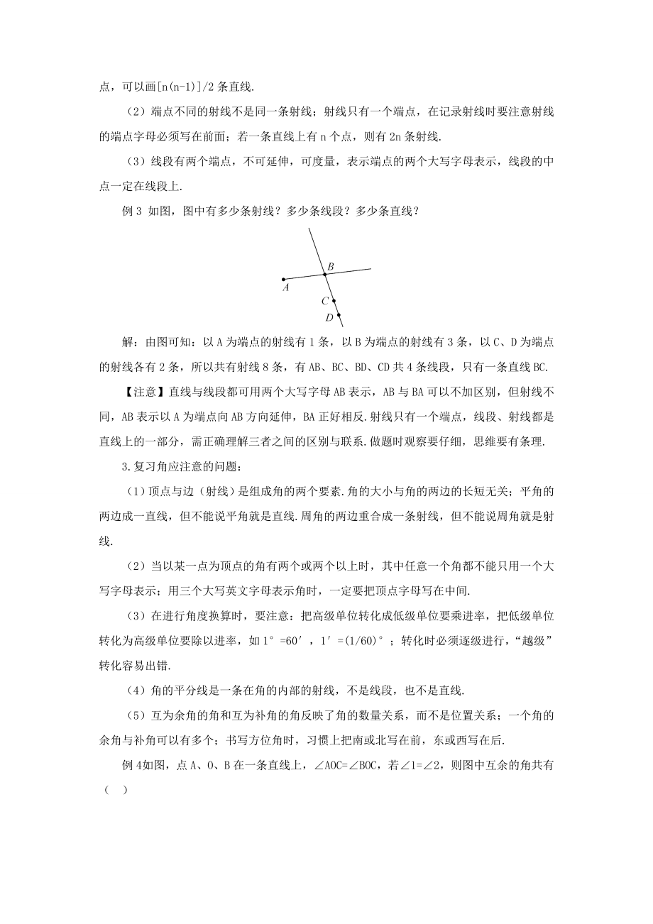 七年级数学上册第四章几何图形初步本章复习教案（新版）新人教版（新版）新人教版初中七年级上册数学教案.doc