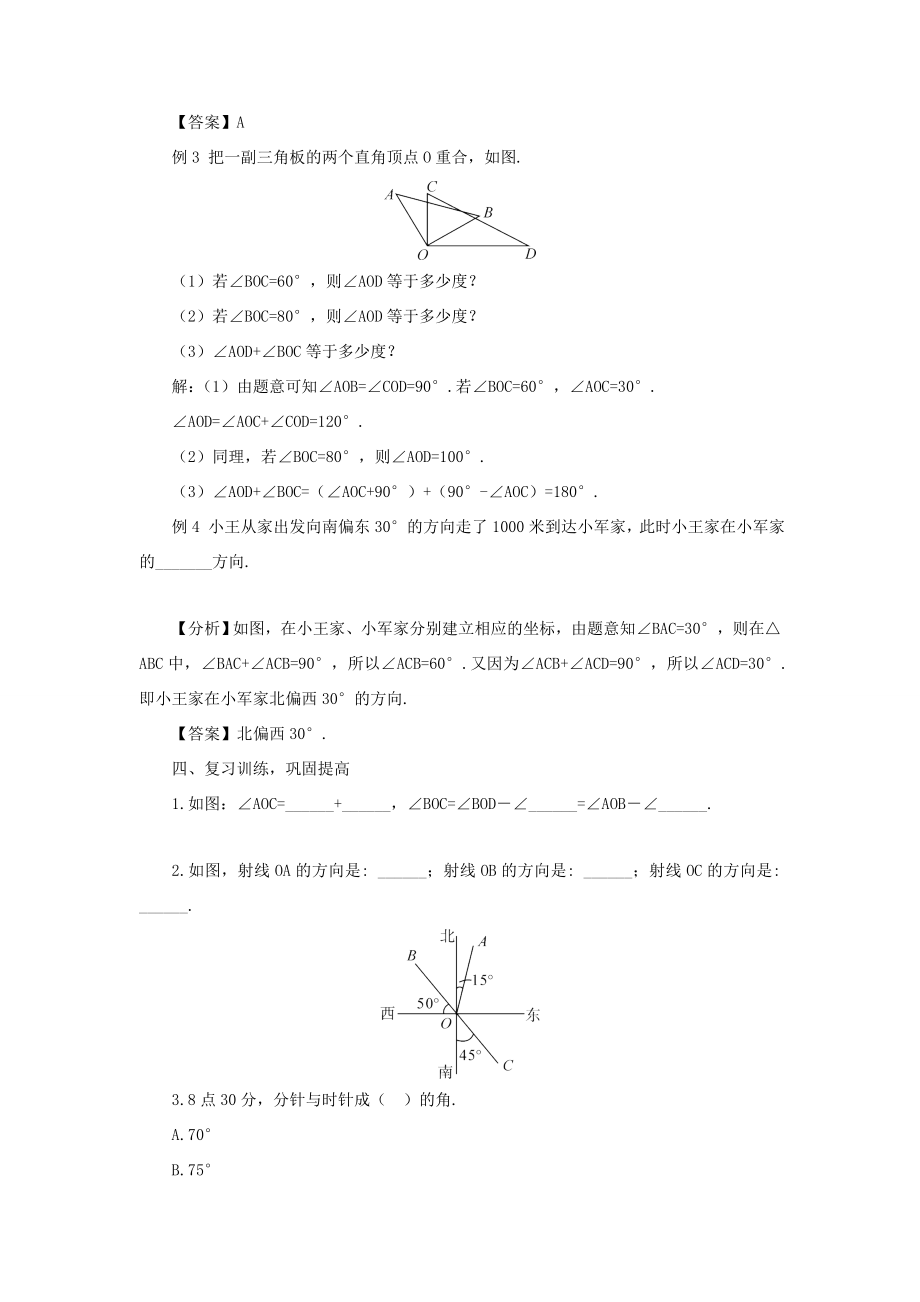 七年级数学上册第四章几何图形初步本章复习教案（新版）新人教版（新版）新人教版初中七年级上册数学教案.doc