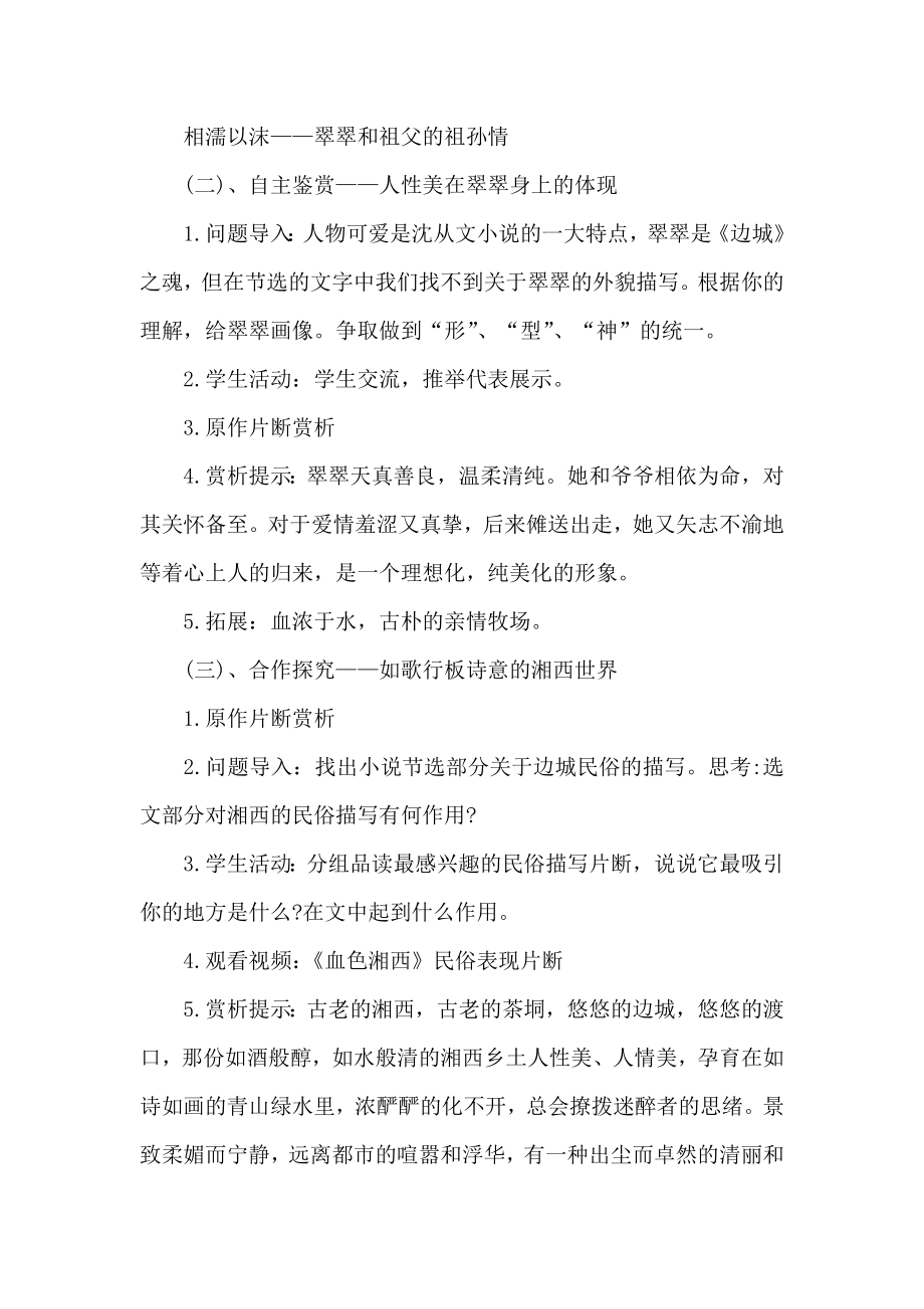 《边城》公开课教学教案设计(2).doc