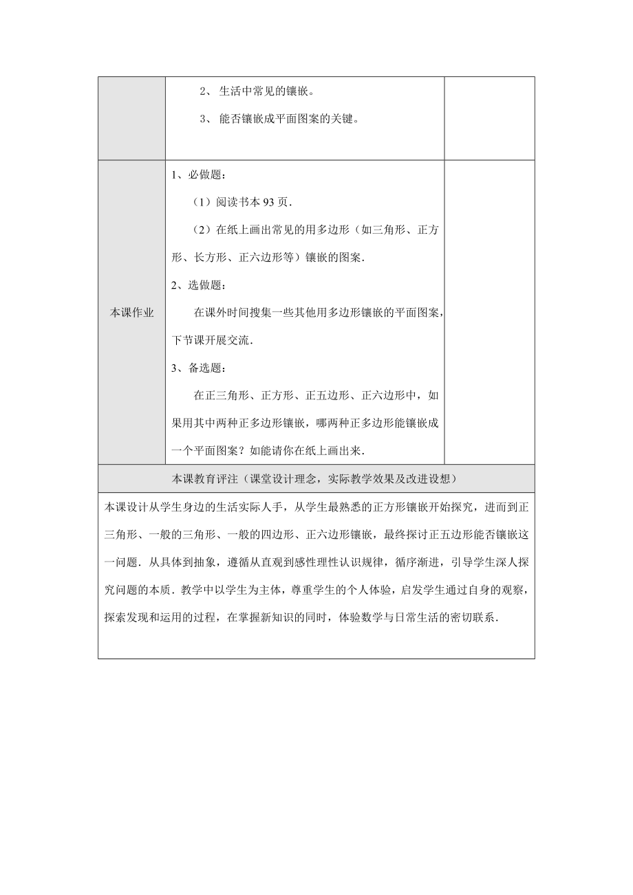 七年级数学下册7.4镶嵌(第1课时)c教案新人教版.doc