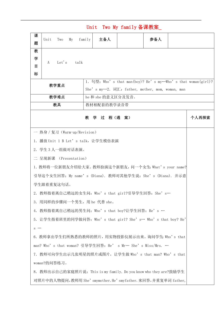 三年级英语下册Unit2Myfamily单元备课教案人教PEP版.doc