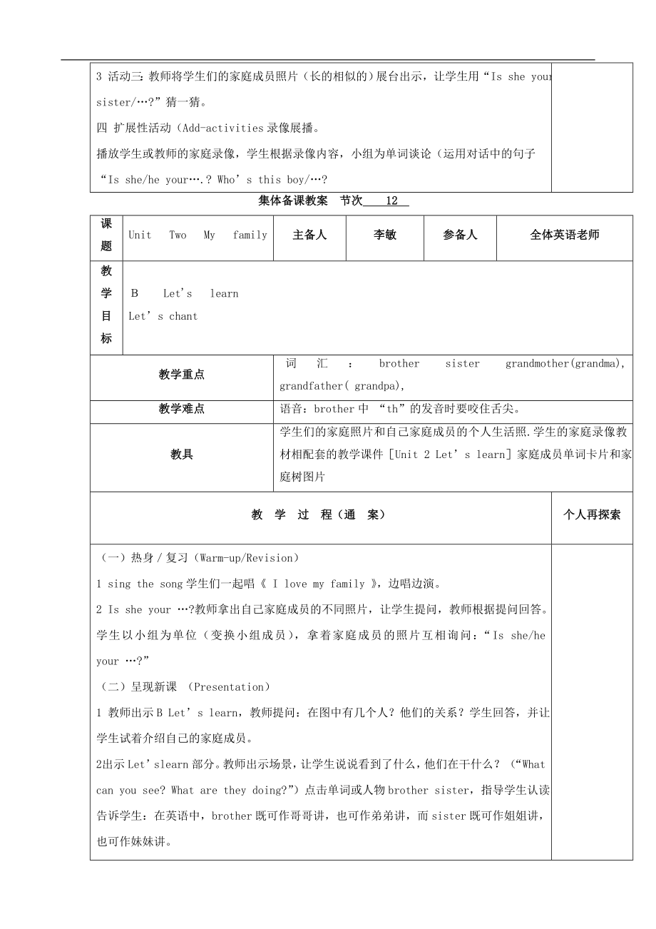 三年级英语下册Unit2Myfamily单元备课教案人教PEP版.doc