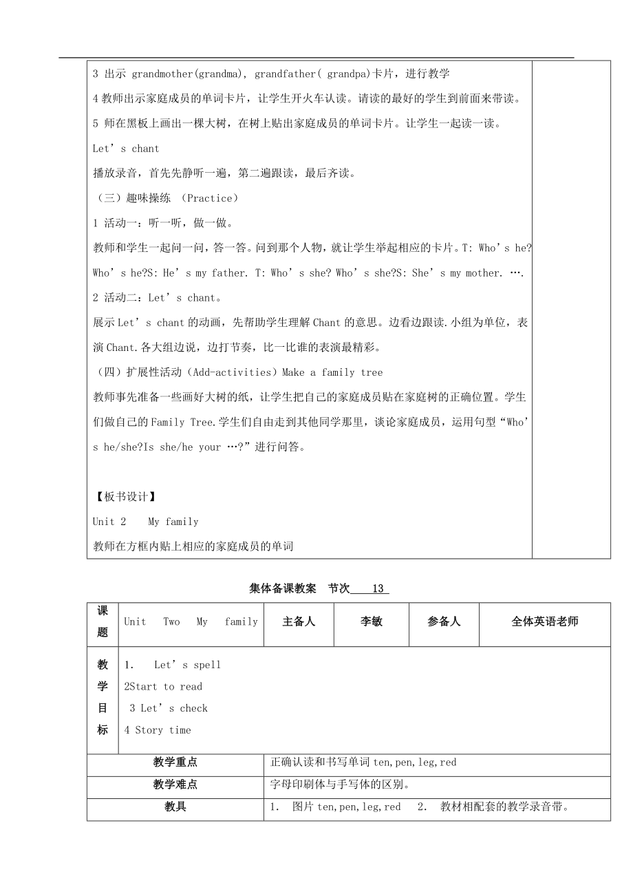 三年级英语下册Unit2Myfamily单元备课教案人教PEP版.doc