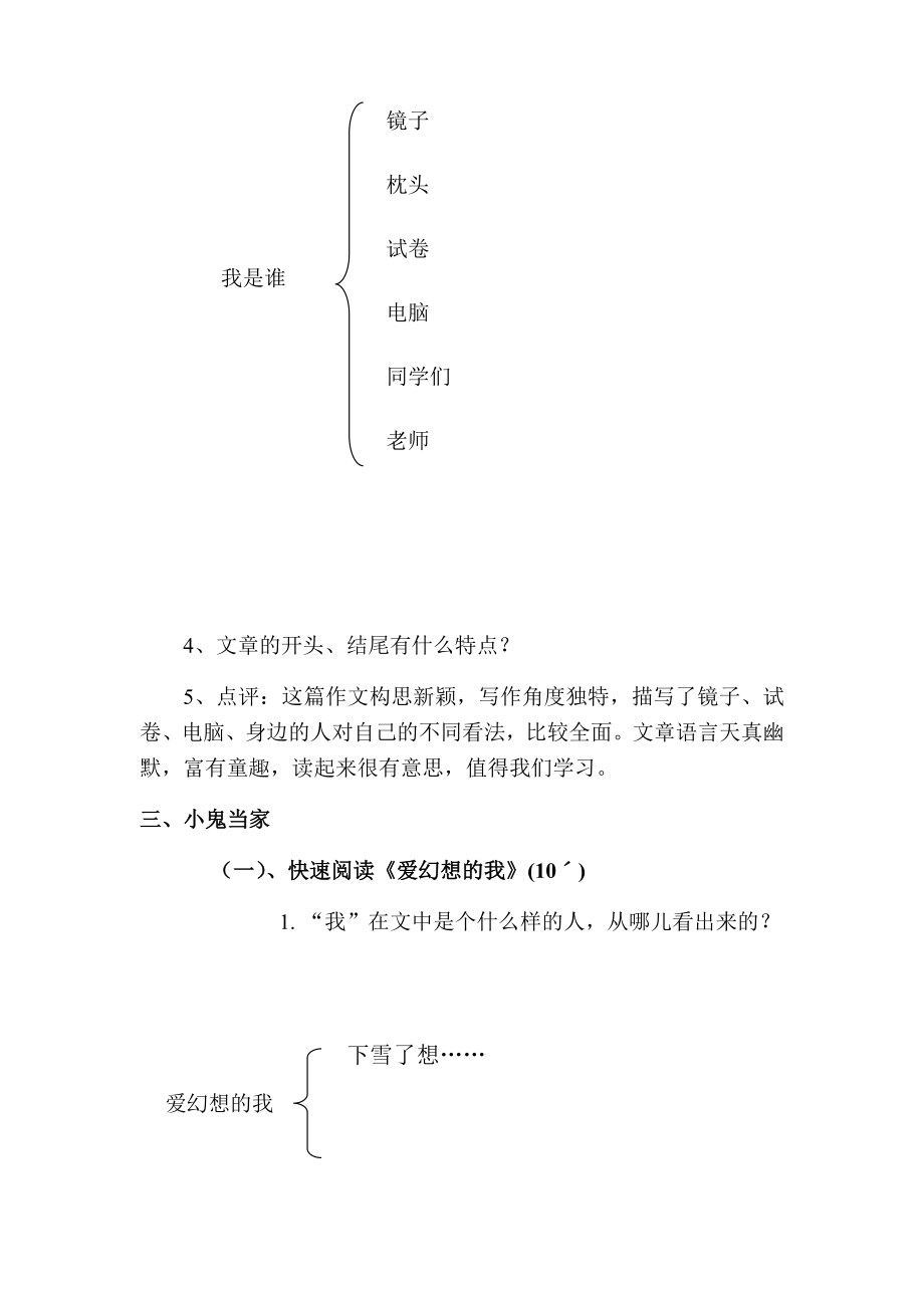 三年级上册语文课外作文教案一、自画像全国通用.docx