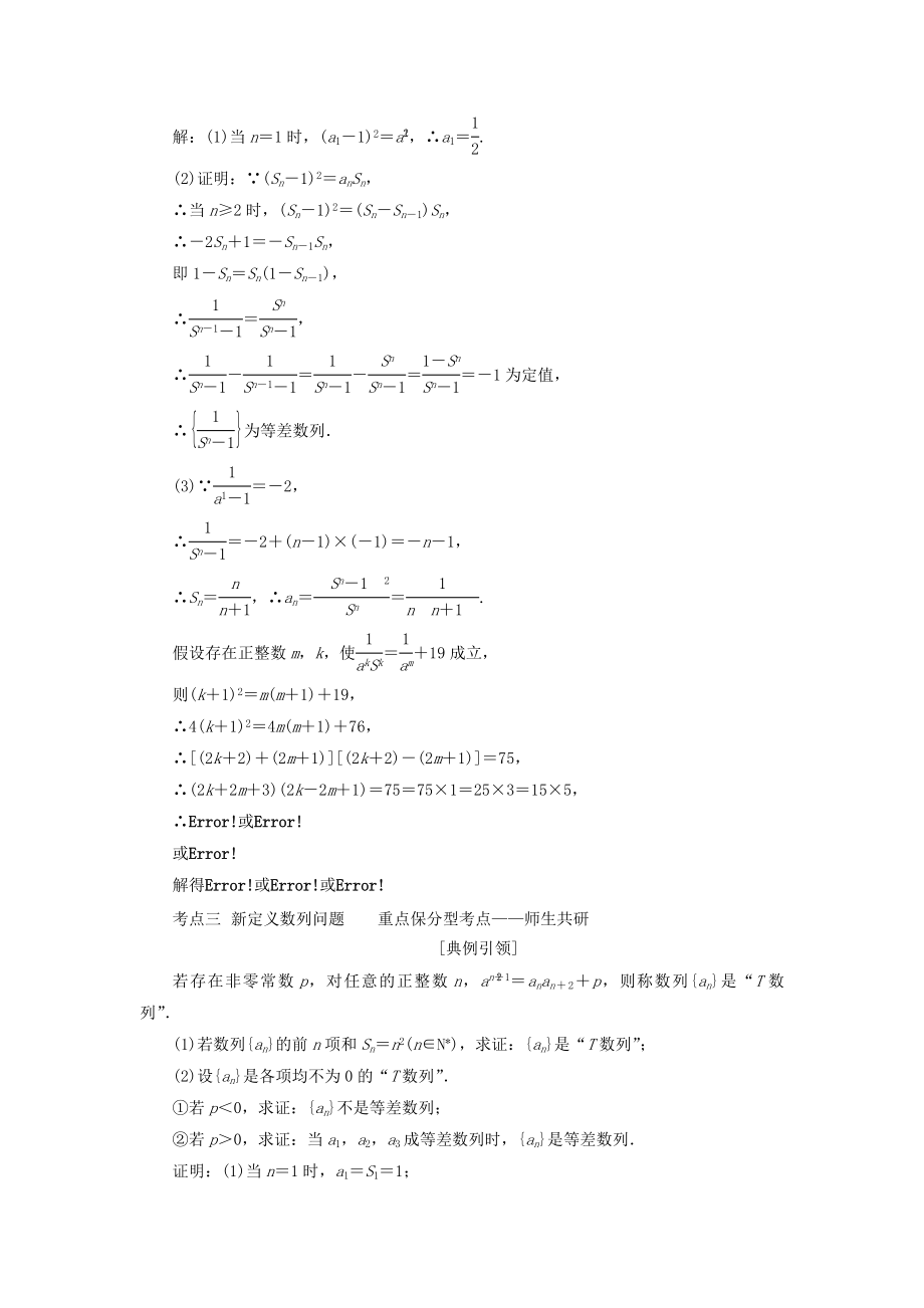 （江苏专版）版高考数学一轮复习第六章数列第五节数列的综合问题教案理（含解析）苏教版.doc