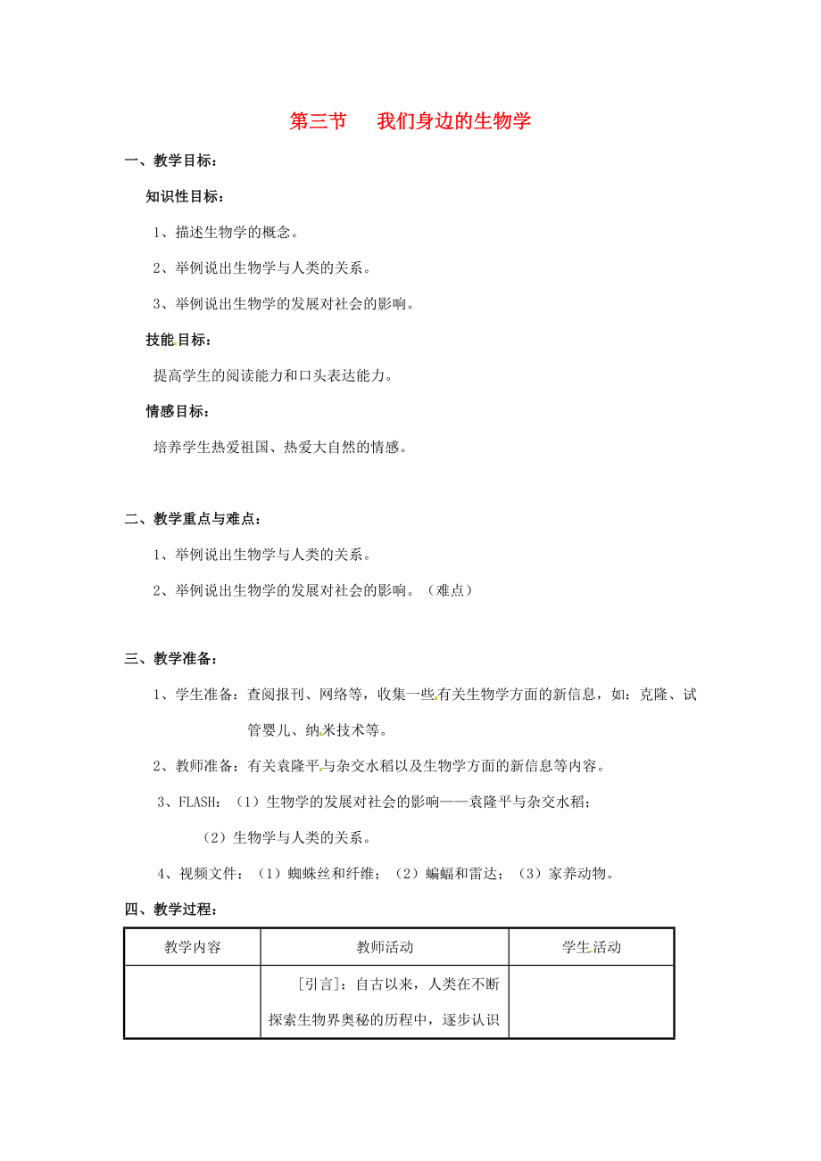 七年级生物上册1.3我们身边的生物学2教案苏教版.doc