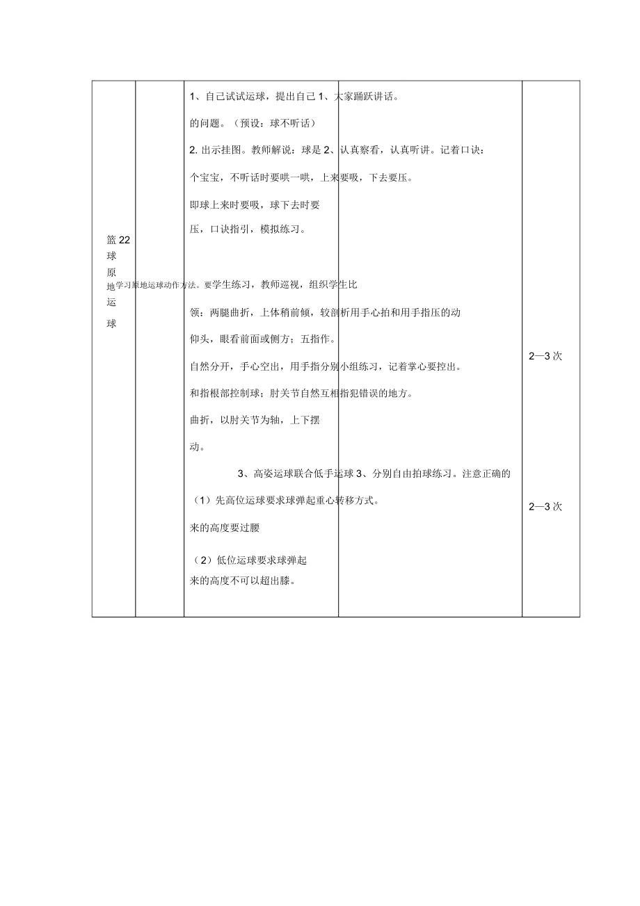 三年级体育教案篮球原地运球全国通用.doc