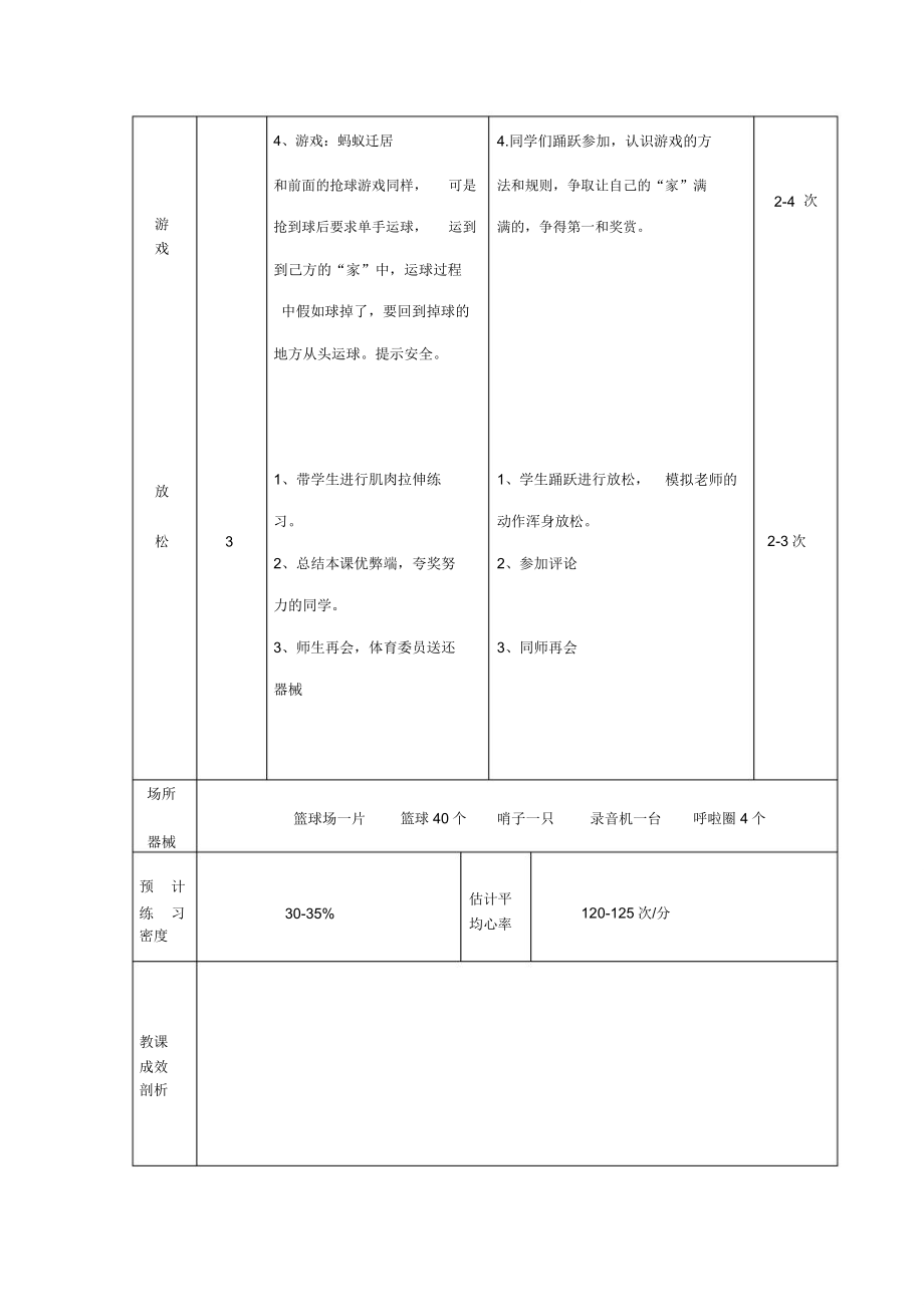 三年级体育教案篮球原地运球全国通用.doc