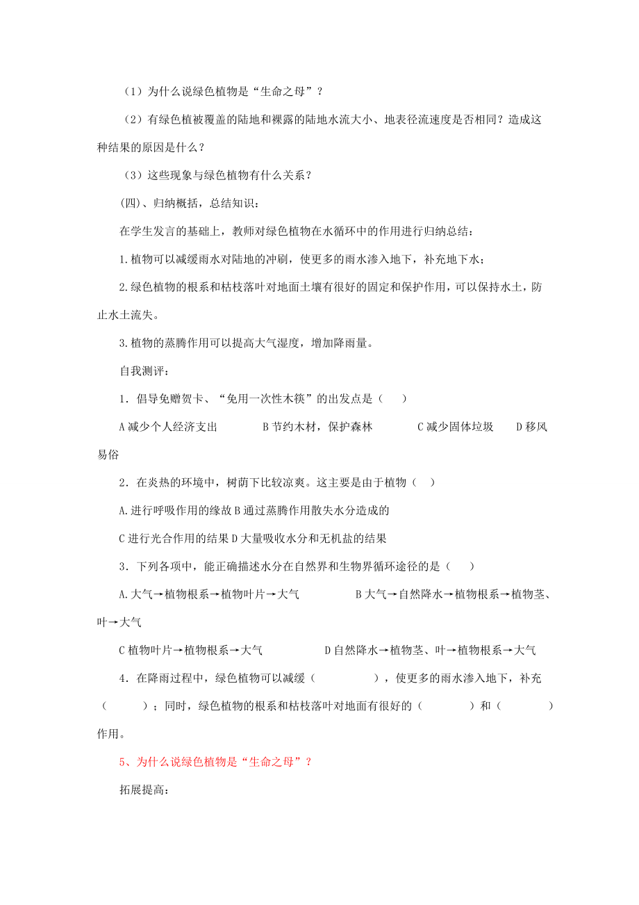 七年级生物上册二、1、5、2绿色植物在生物圈中的作用第二课时教案济南版.doc