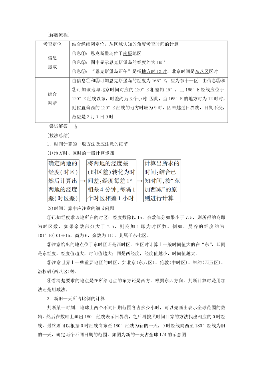 （通用版）高考地理二轮复习第1部分专题1地球教案.doc