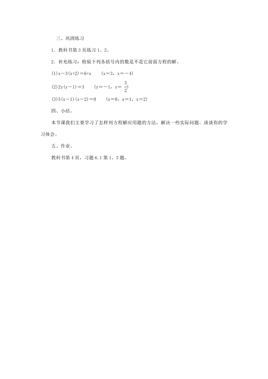 七年级数学下册6.1《从实际问题到方程》教案1（新版）华东师大版（新版）华东师大版初中七年级下册数学教案.doc