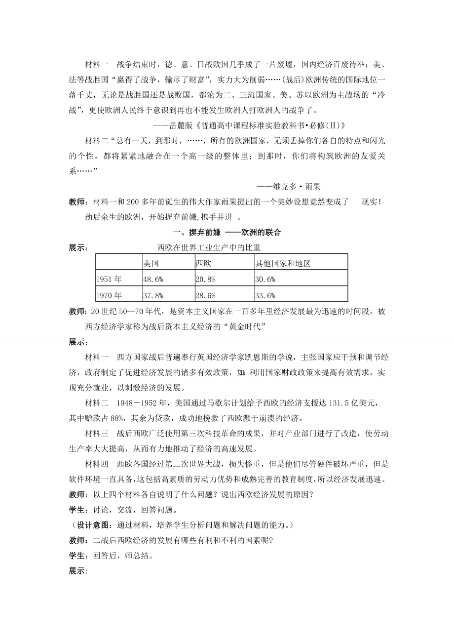 （水滴系列）九年级历史下册第四单元第9课《西欧和日本经济的发展》教案新人教版新人教版初中九年级下册历史教案.doc