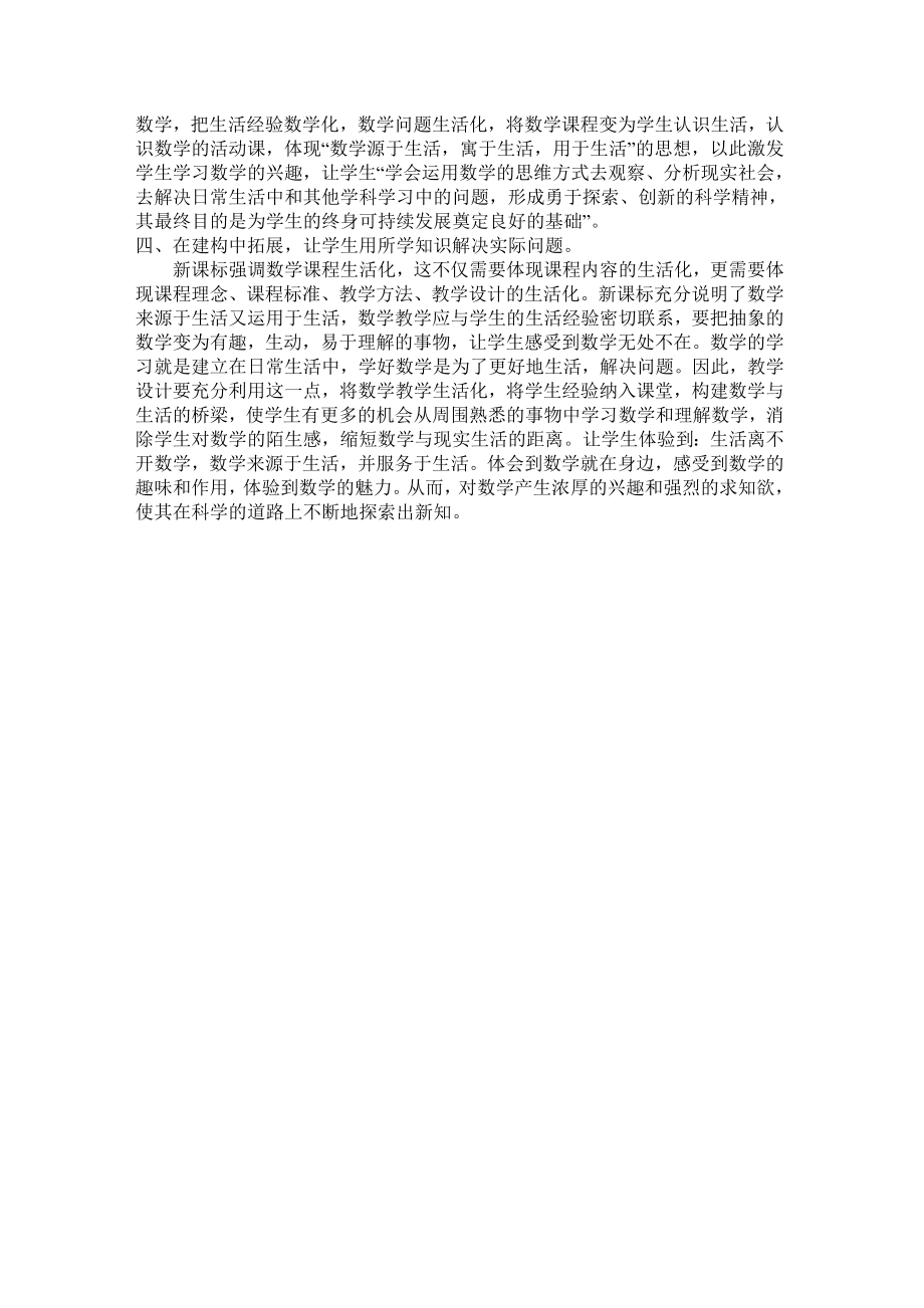 三位数乘两位数教案(4).doc