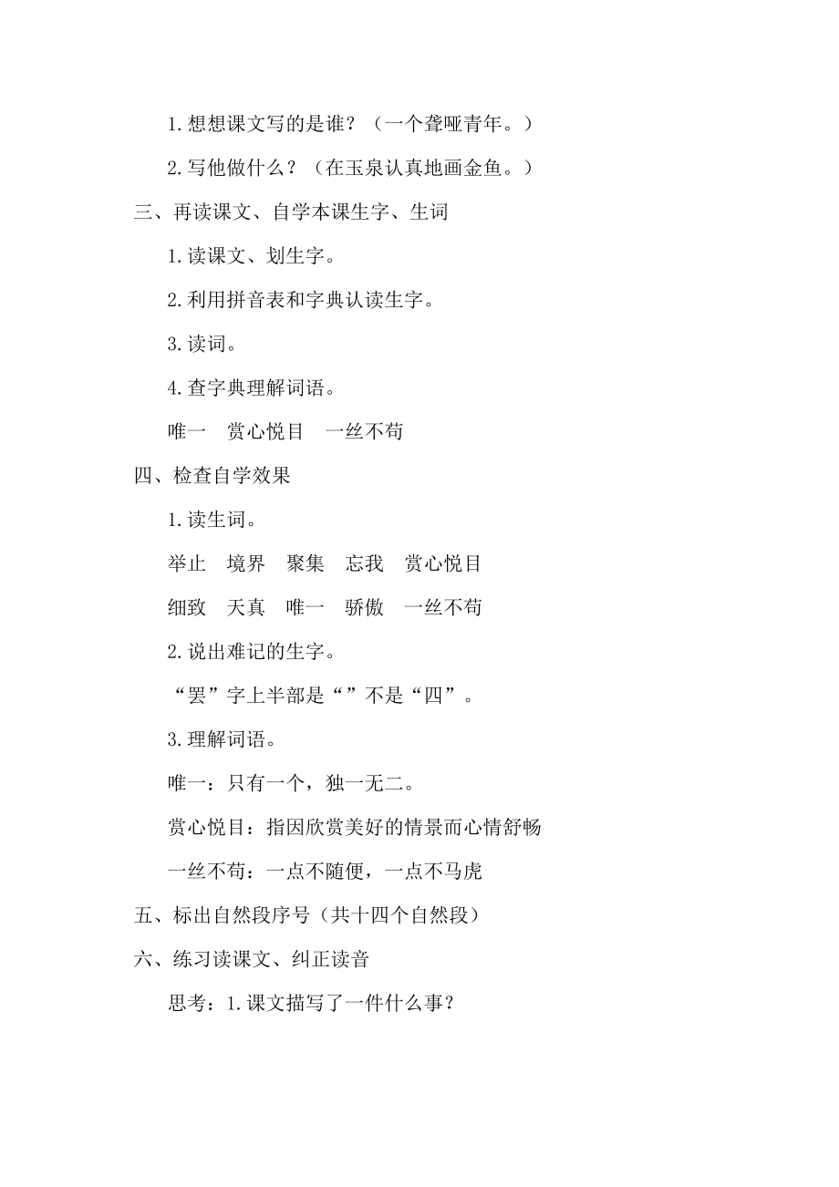 27.鱼游到了纸上（教案）.docx