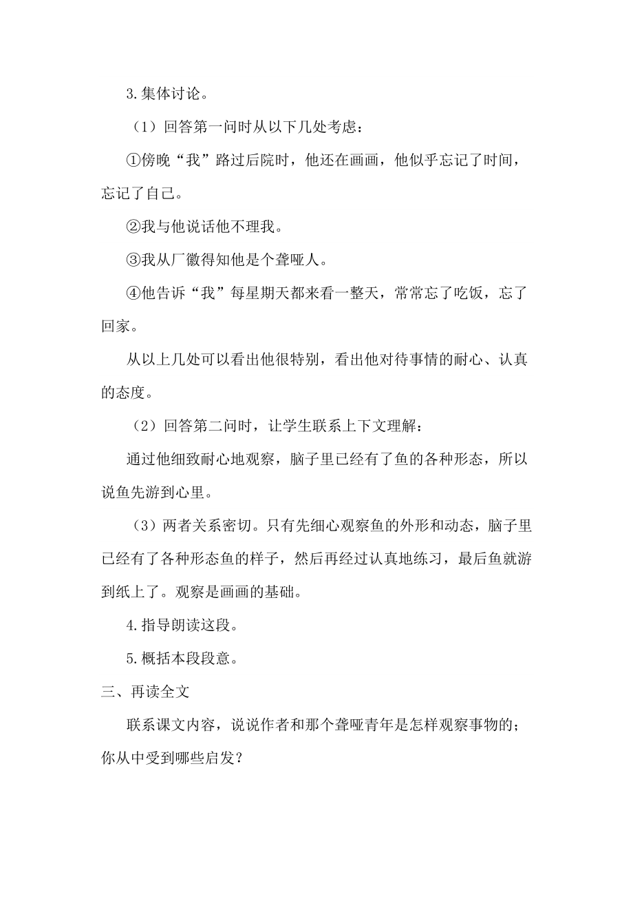 27.鱼游到了纸上（教案）.docx