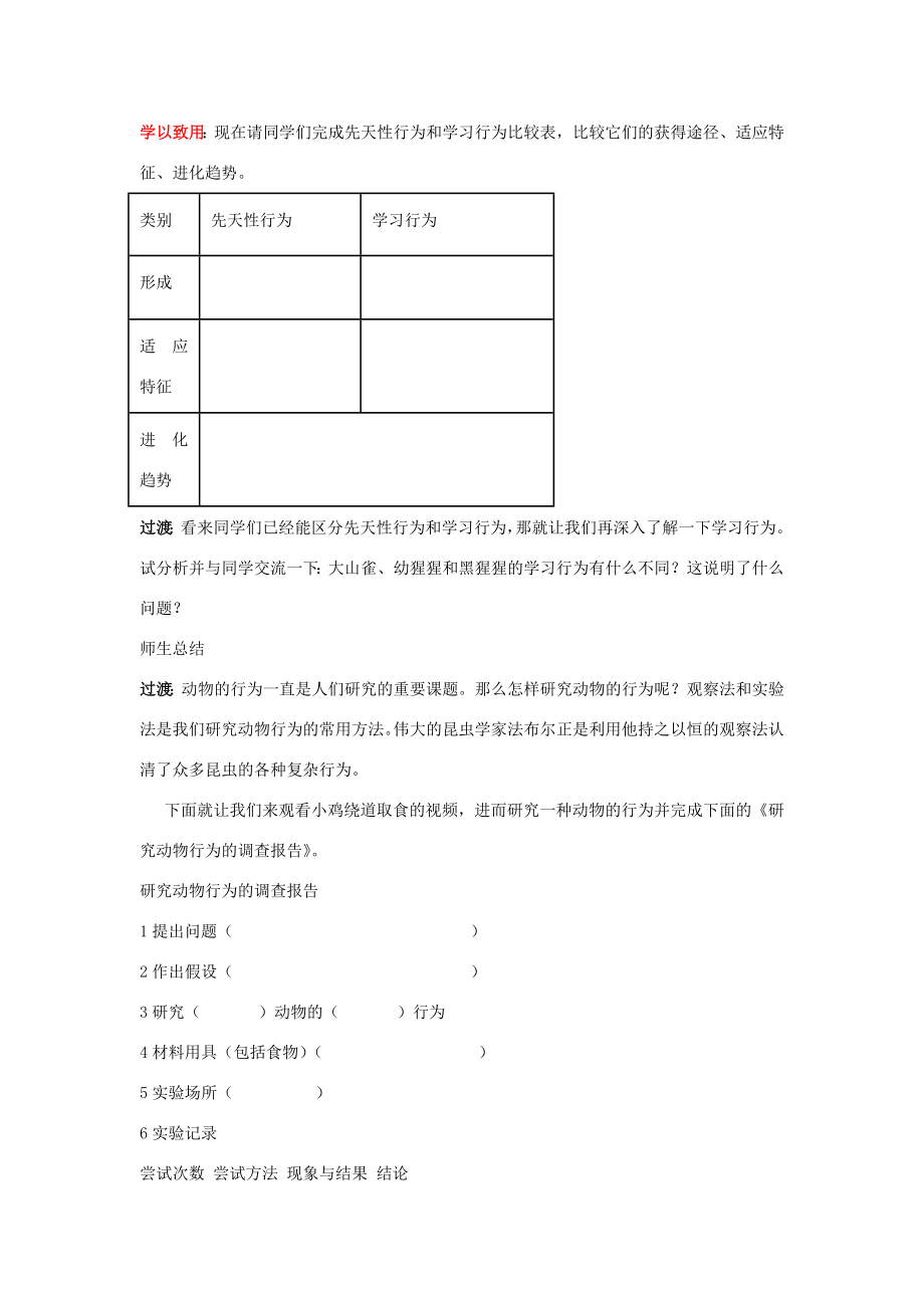 七年级生物上册第二单元第二章第四节动物的行为教案（新版）济南版（新版）济南版初中七年级上册生物教案.doc