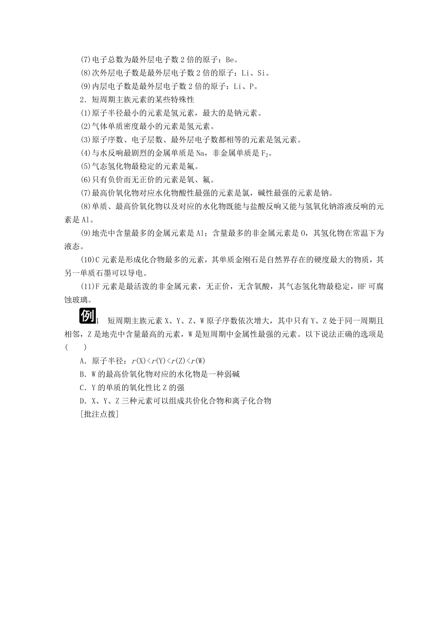 2022新教材高中化学第四章本章复习提纲教案新人教版必修第一册.doc