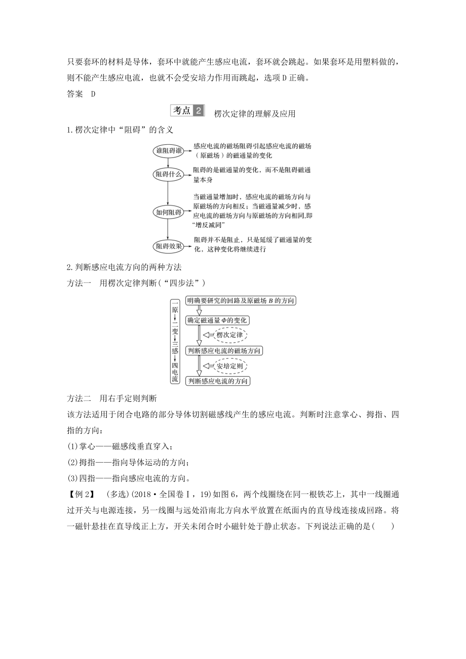 高考物理第十章第1讲电磁感应现象楞次定律教案鲁科版选修3_2.doc