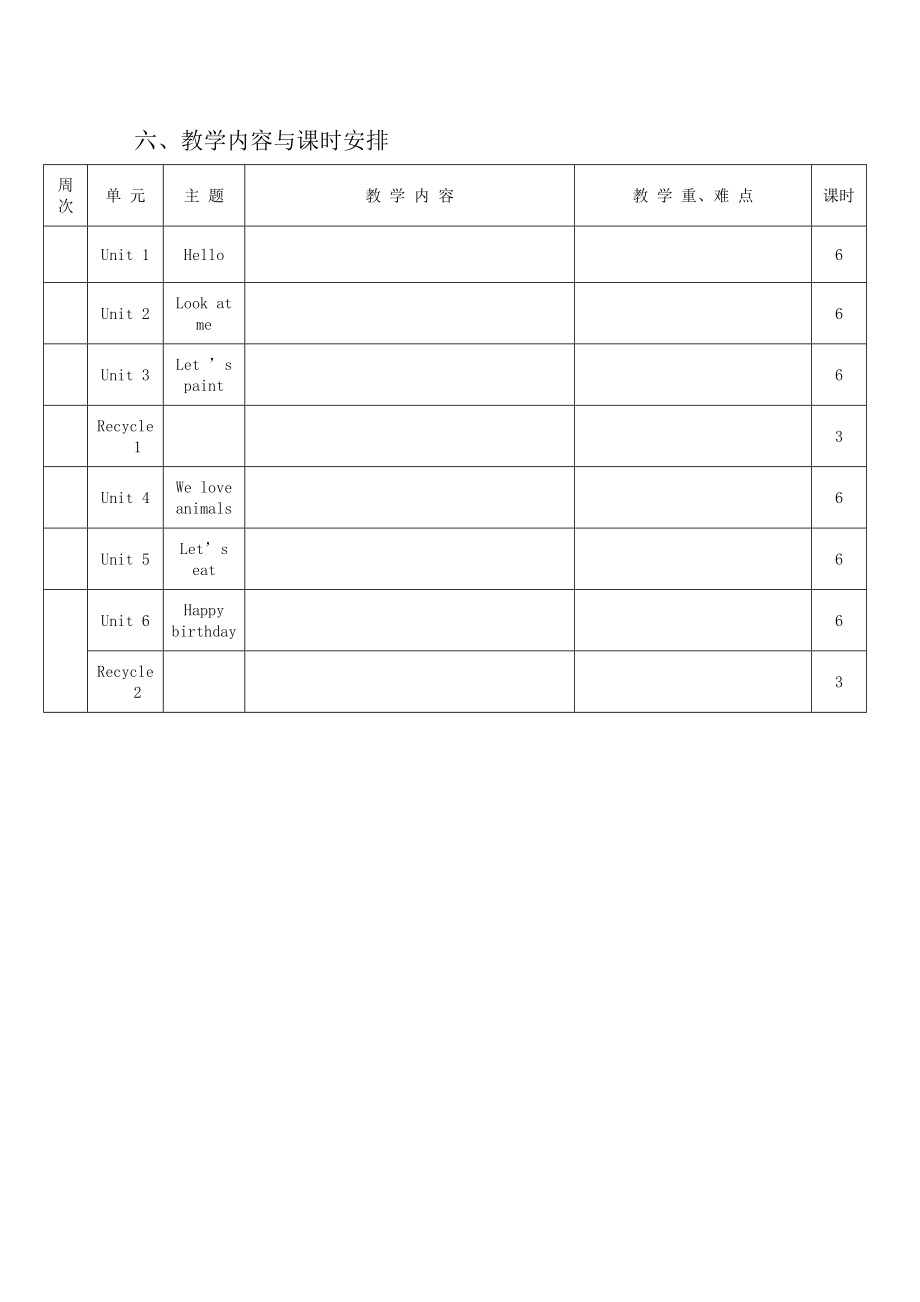 PEP小学三年级英语上册教学计划.doc