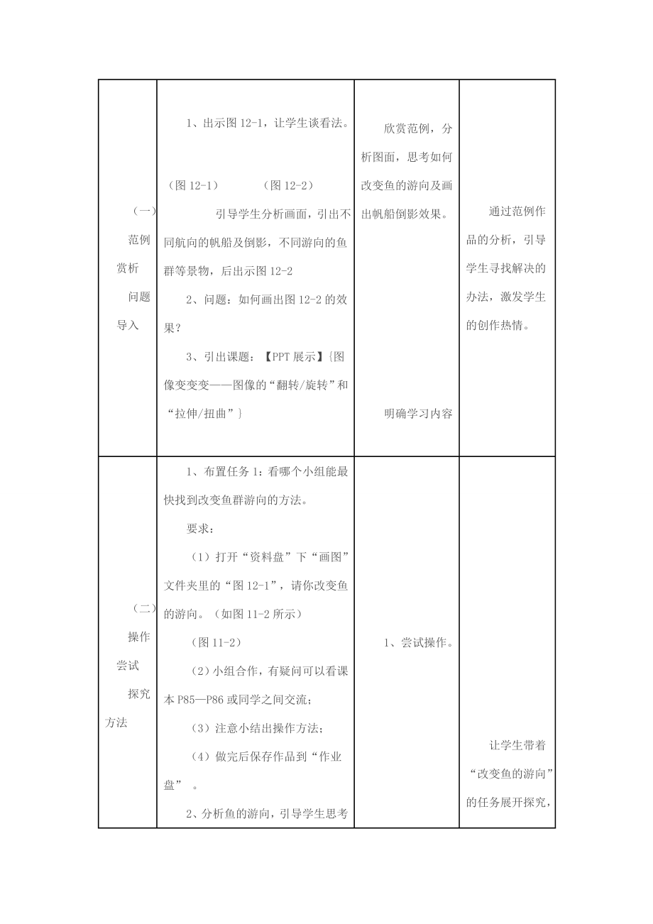 三年级信息技术上册第一单元第5课《画美丽的早晨》教案2冀教版冀教版小学三年级上册信息技术教案.doc