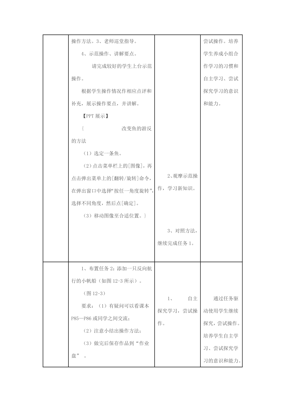 三年级信息技术上册第一单元第5课《画美丽的早晨》教案2冀教版冀教版小学三年级上册信息技术教案.doc