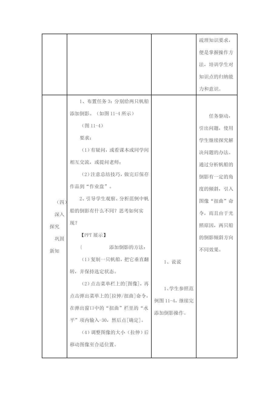 三年级信息技术上册第一单元第5课《画美丽的早晨》教案2冀教版冀教版小学三年级上册信息技术教案.doc