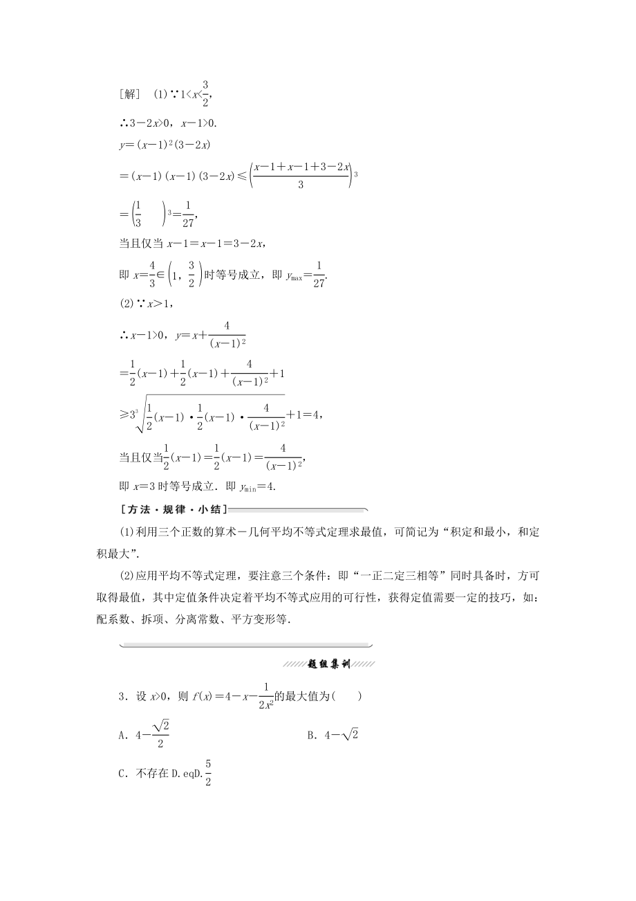 高中数学第一讲不等式和绝对值不等式一3.三个正数的算术—几何平均不等式教案（含解析）新人教A版选修4_5.doc