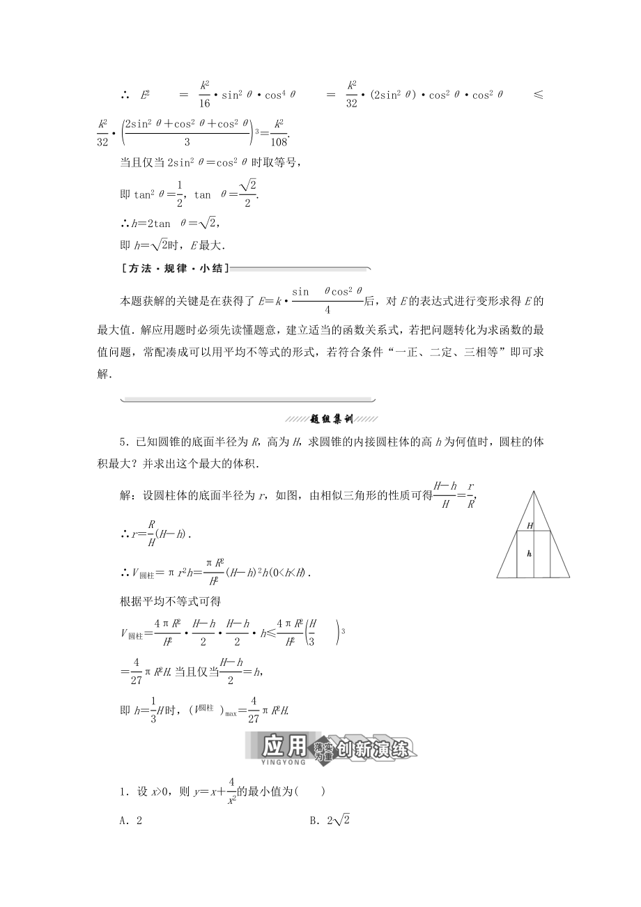 高中数学第一讲不等式和绝对值不等式一3.三个正数的算术—几何平均不等式教案（含解析）新人教A版选修4_5.doc