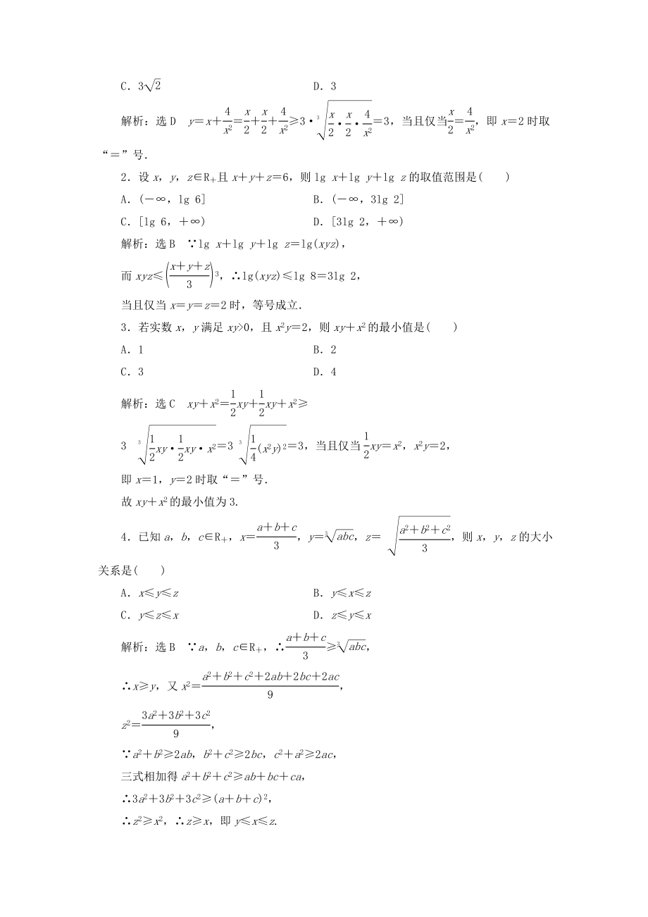 高中数学第一讲不等式和绝对值不等式一3.三个正数的算术—几何平均不等式教案（含解析）新人教A版选修4_5.doc