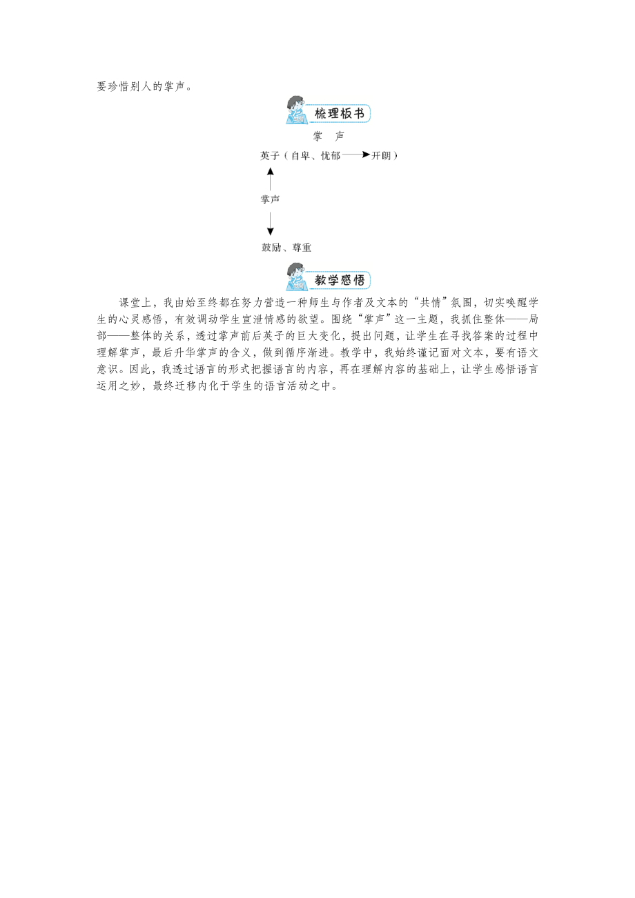 三年级语文上册第八单元25掌声教案1新人教版.doc