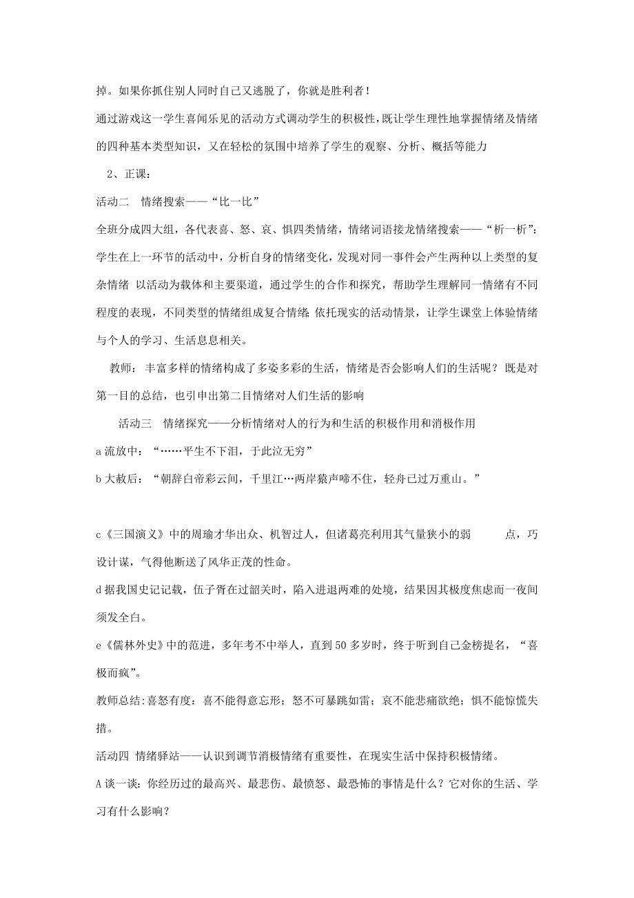 七年级政治上册第六课第1框丰富多样的情绪教案新人教版新人教版初中七年级上册政治教案.doc