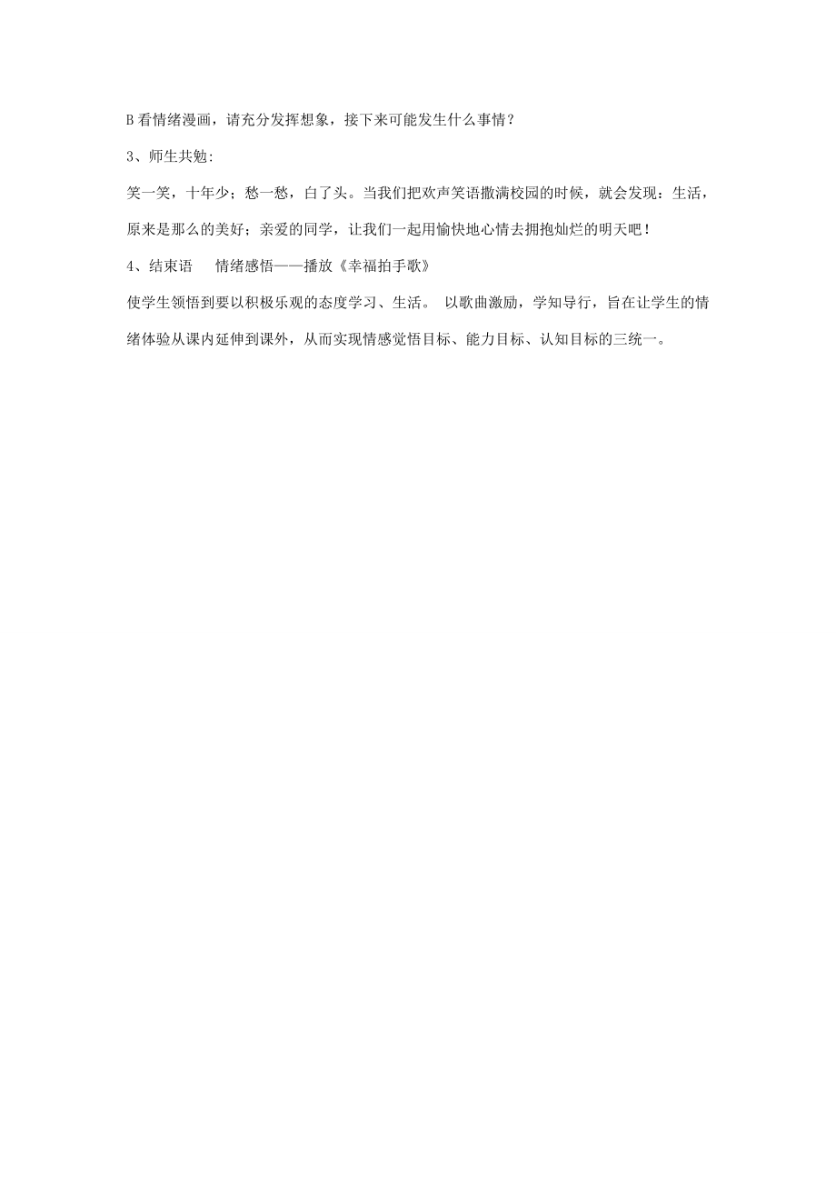 七年级政治上册第六课第1框丰富多样的情绪教案新人教版新人教版初中七年级上册政治教案.doc