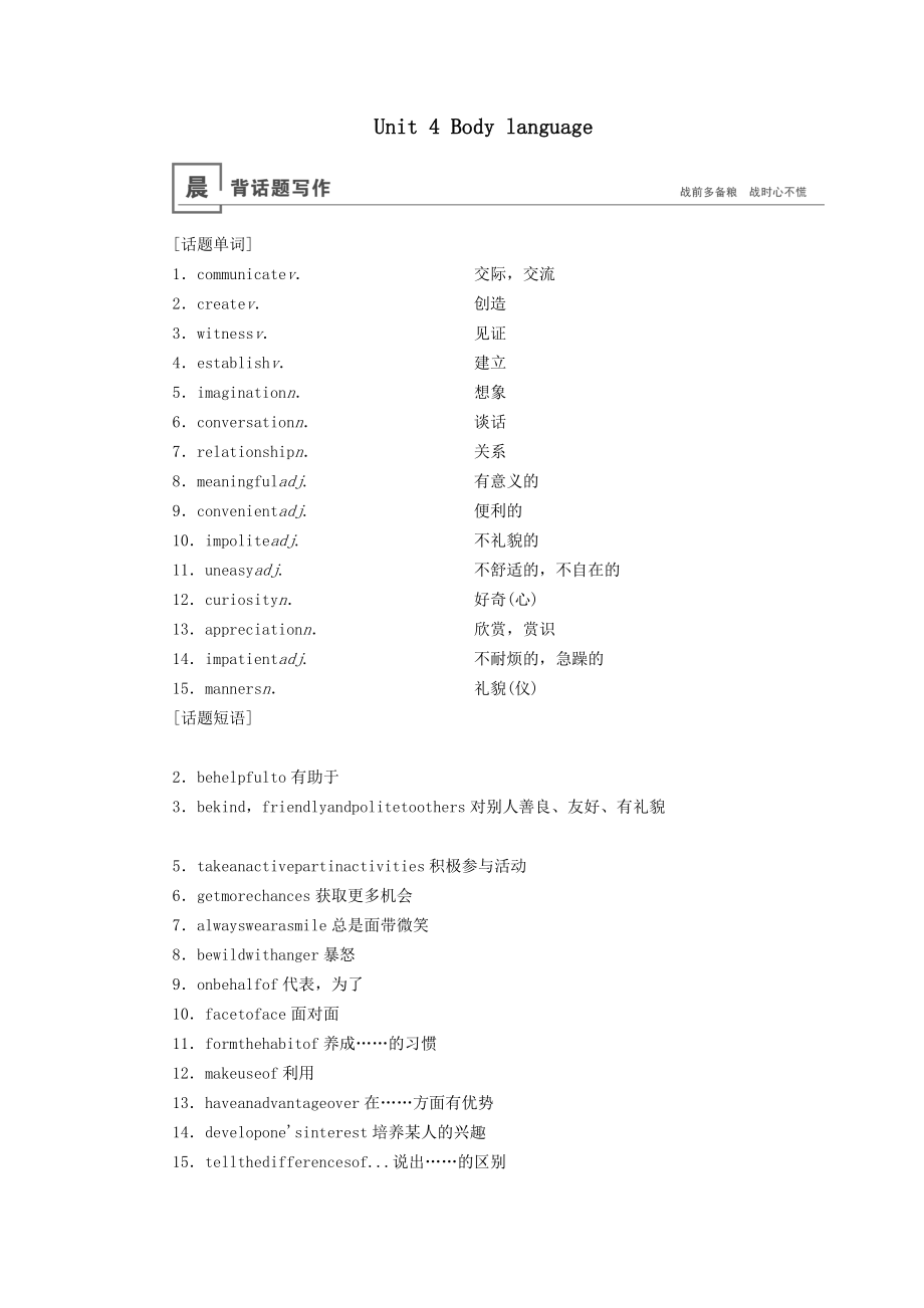 版高考英语大一轮复习第1部分Unit4Bodylanguage教案（含解析）新人教版必修4.docx