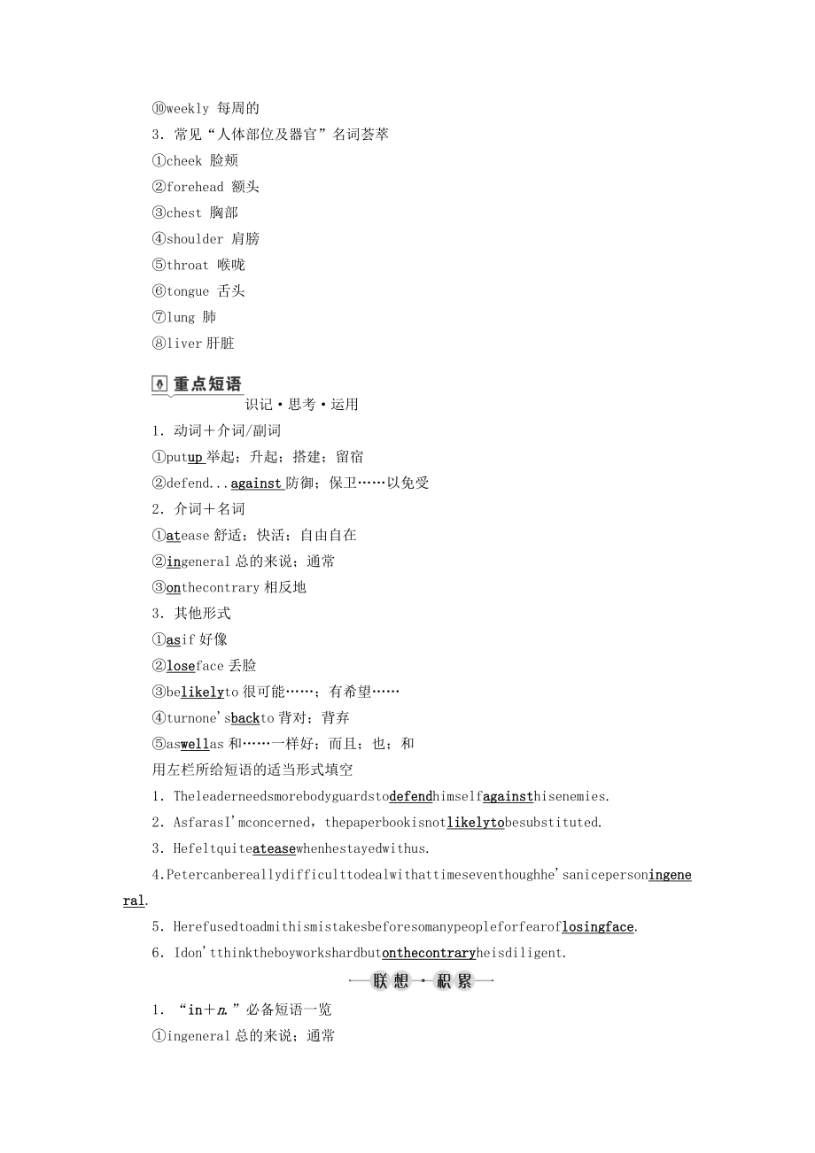 版高考英语大一轮复习第1部分Unit4Bodylanguage教案（含解析）新人教版必修4.docx