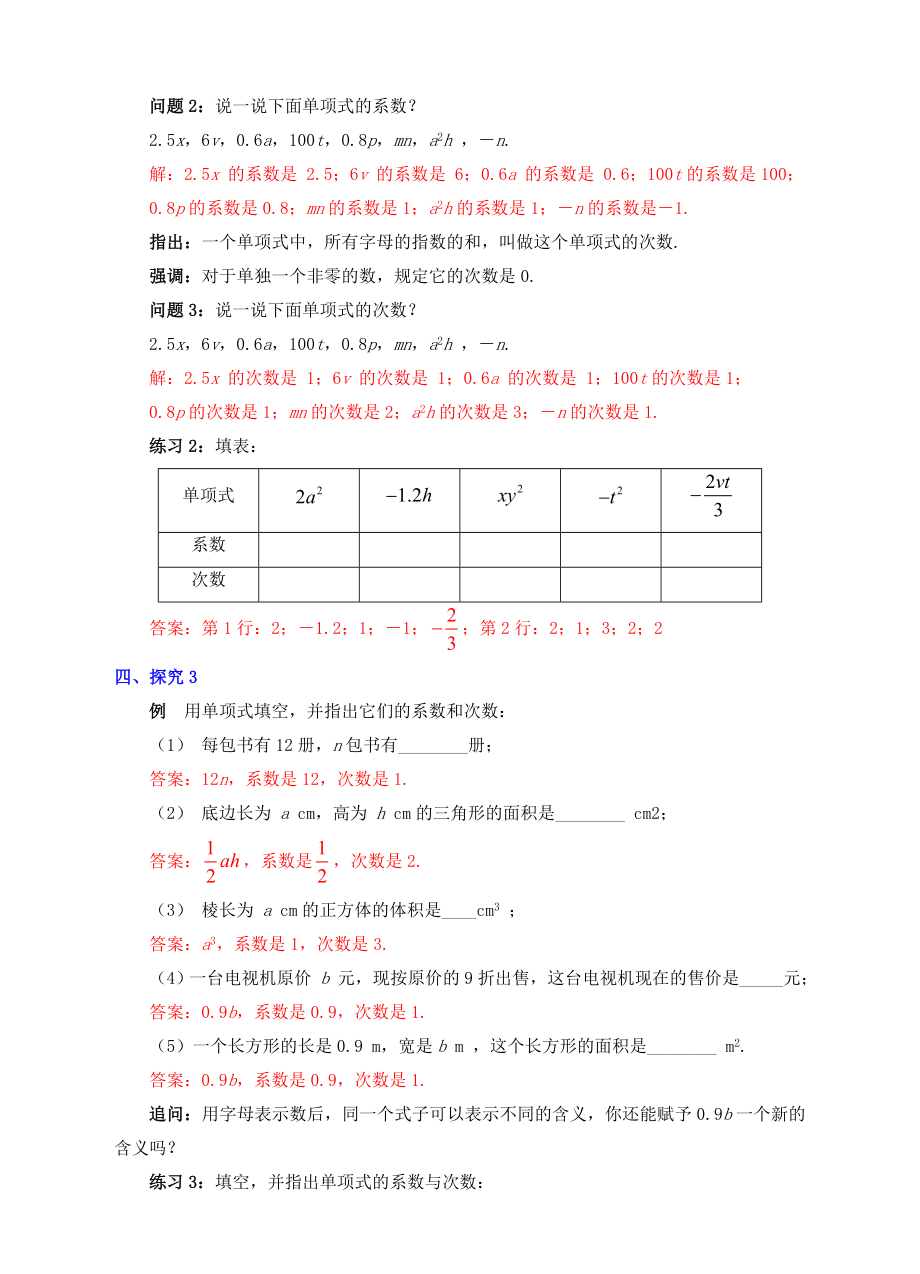 七年级数学上册2.1整式（2）教案（新版）新人教版（新版）新人教版初中七年级上册数学教案.doc