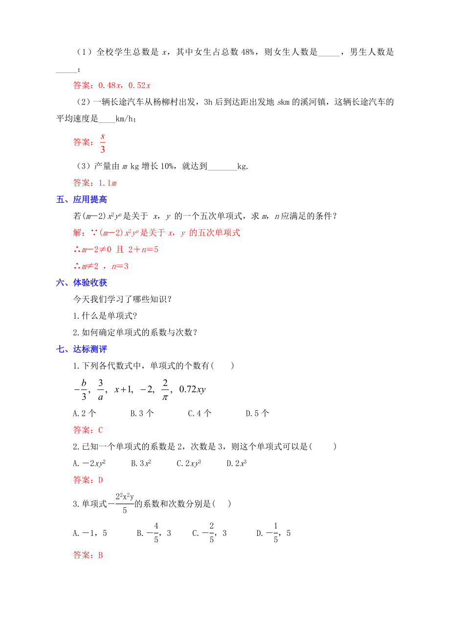 七年级数学上册2.1整式（2）教案（新版）新人教版（新版）新人教版初中七年级上册数学教案.doc