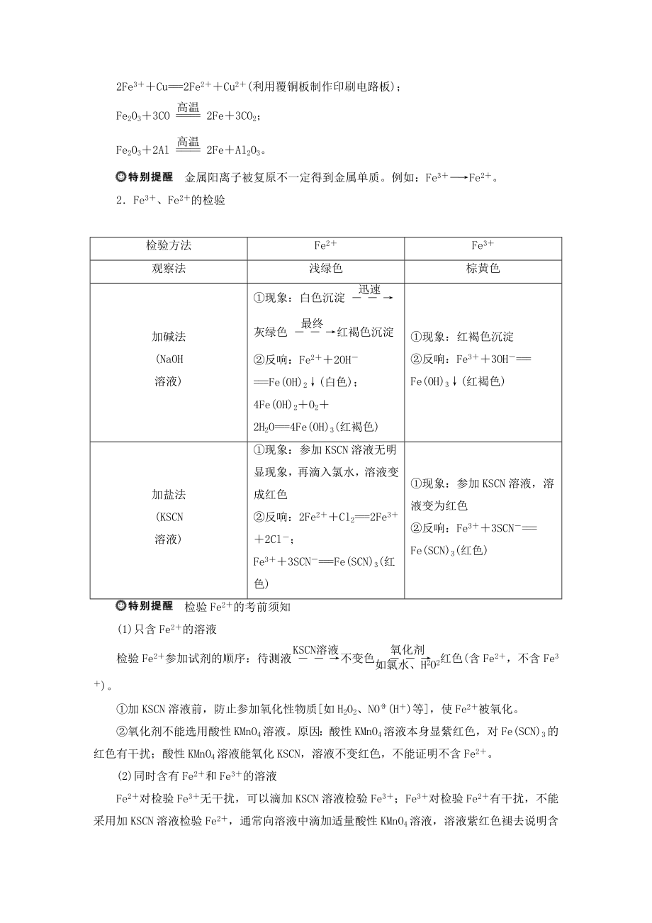 _2022新教材高中化学3.1第2课时铁的重要化合物教案新人教版必修第一册.doc