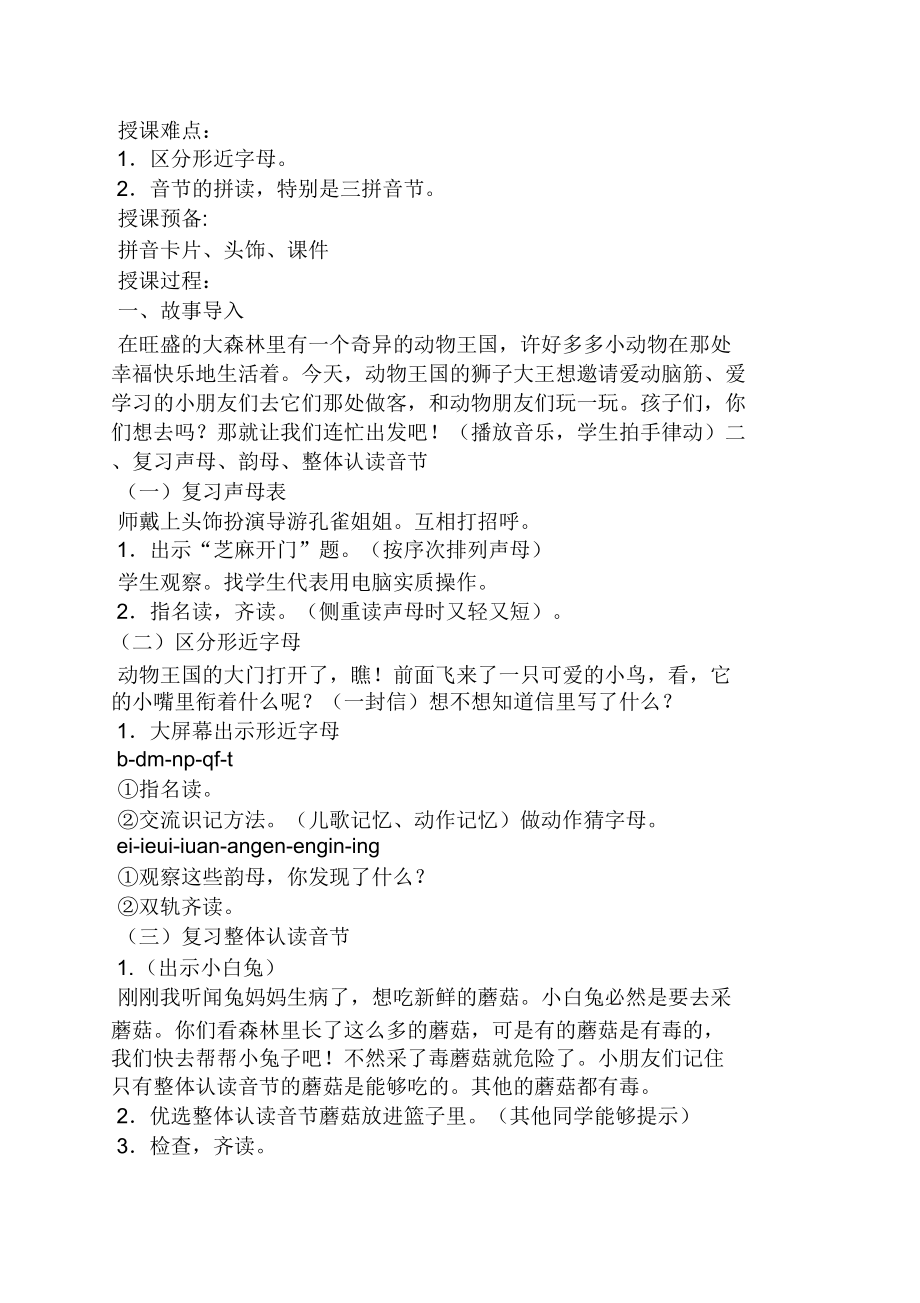 一年级拼音总复习教案(2).doc