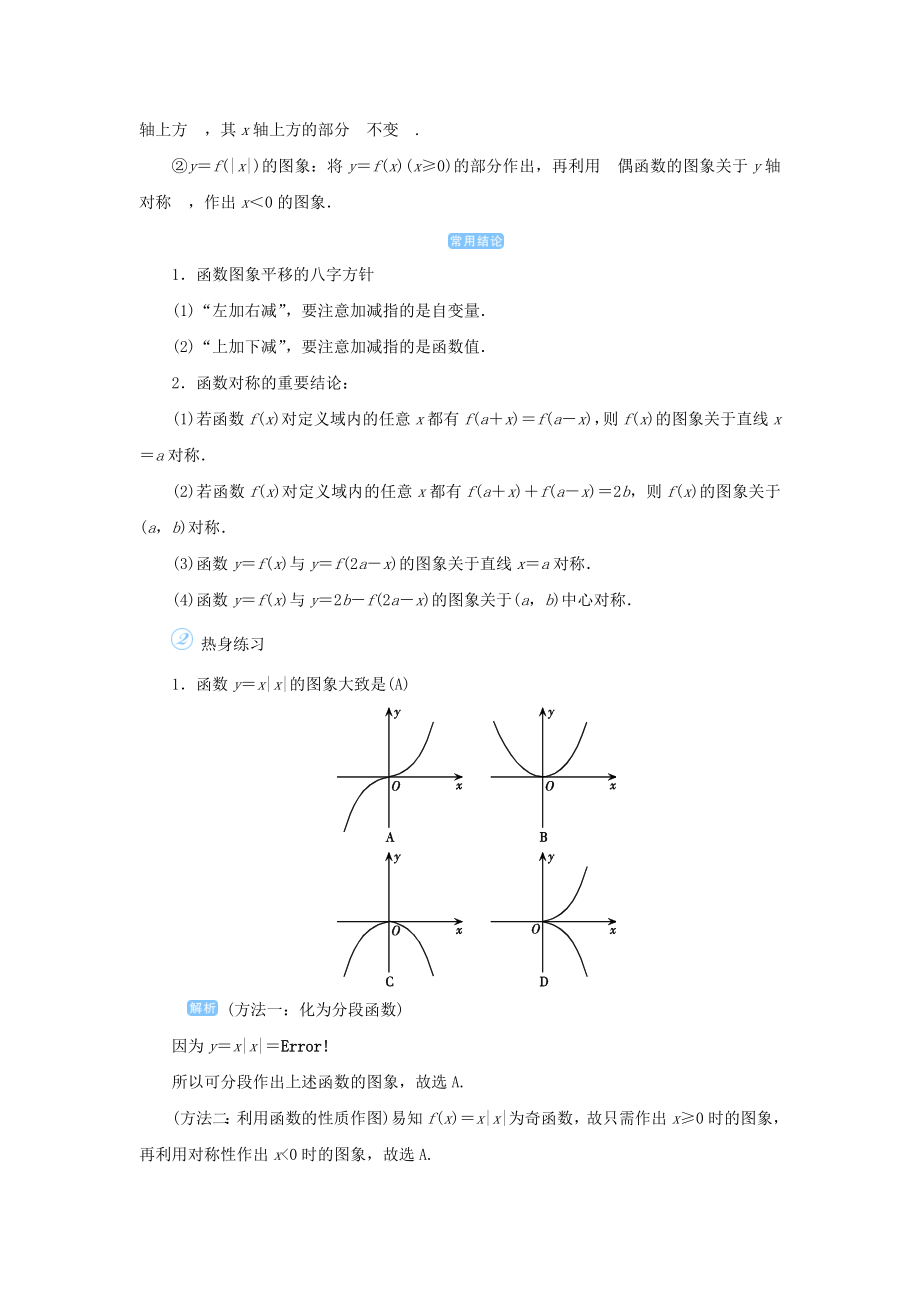 版高考数学一轮总复习第二单元函数课时9函数的图象与变换教案文（含解析）新人教A版.doc