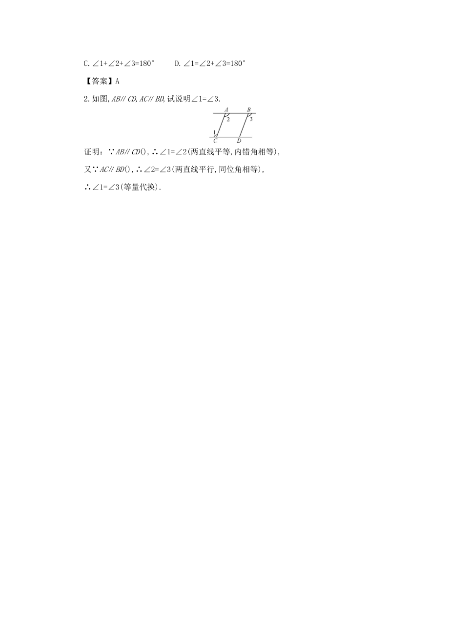 七年级数学上册第五章相交线与平行线5.2.3平行线的性质教案（新版）华东师大版.doc