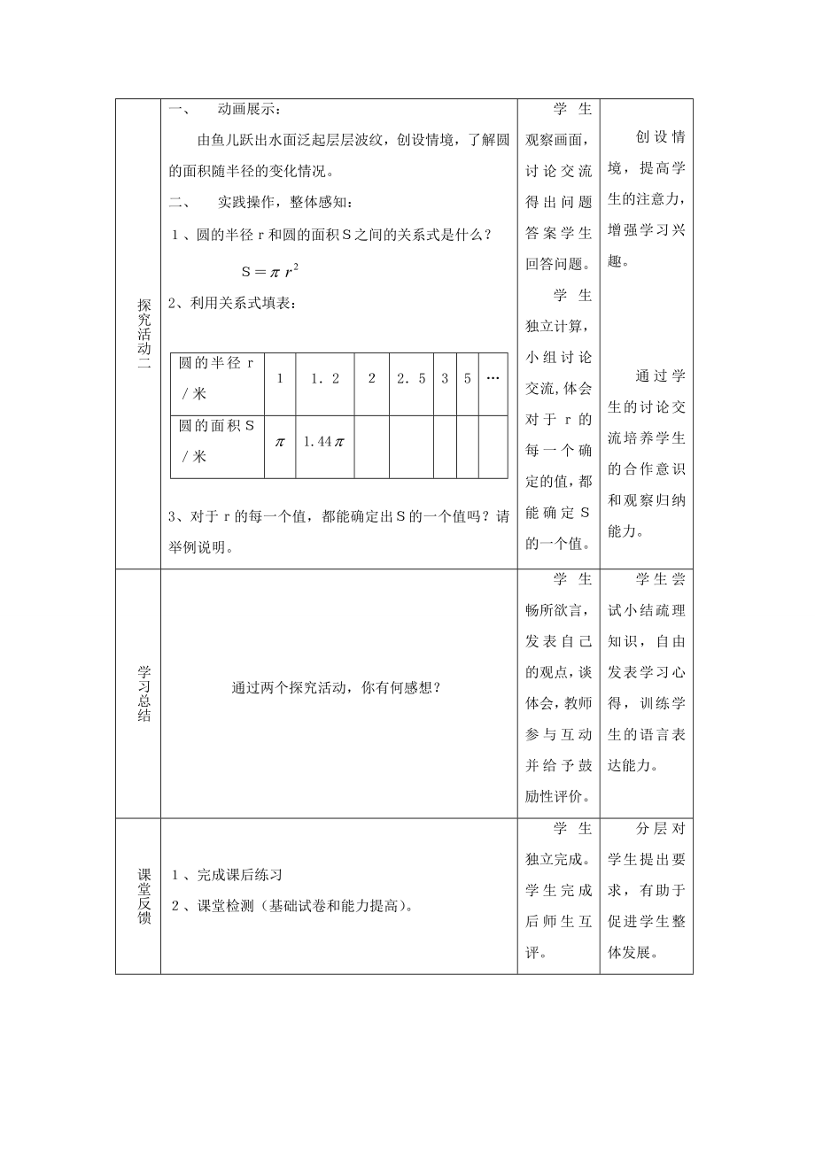 七年级数学上册5.5两个数量之间关系的初步认识教案冀教版.doc